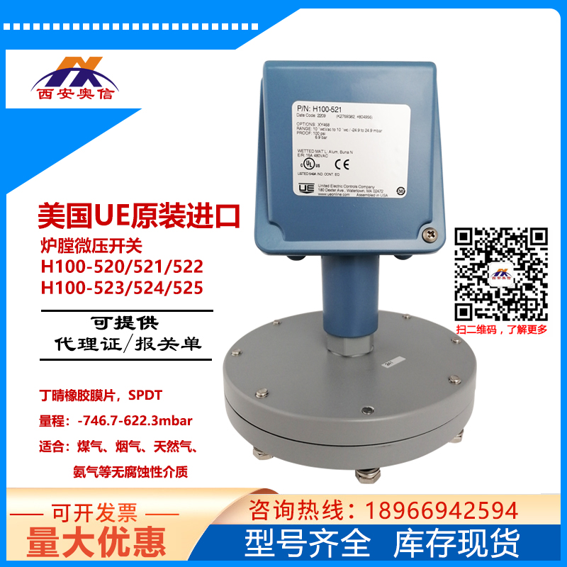 炉膛压力控制器P/N:H100-524美国UE压力开关